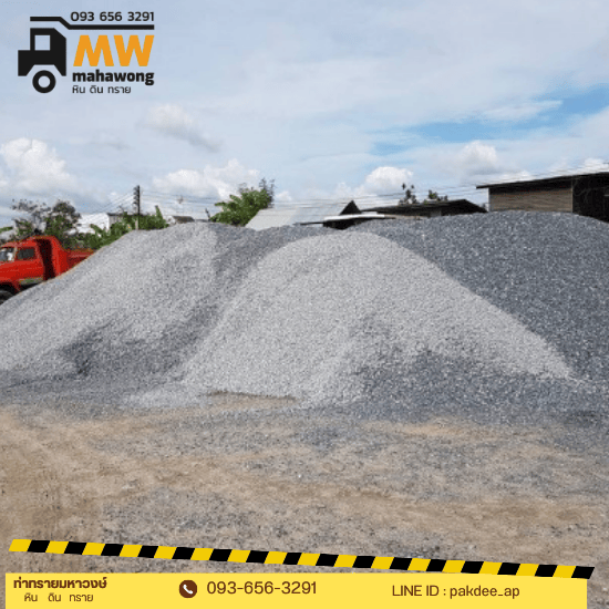ขายส่งหินดินทราย สมุทรปราการ - ท่าทรายมหาวงษ์ - ขายส่งหินก่อสร้าง 