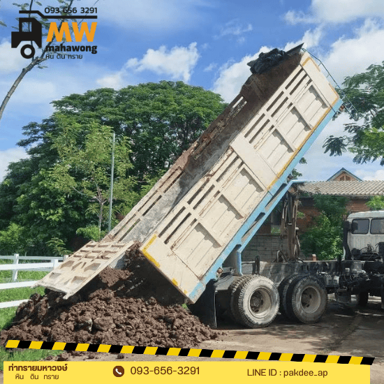 ขายส่งหินดินทราย สมุทรปราการ - ท่าทรายมหาวงษ์ - ดินถมที่สร้างบ้าน ราคาส่ง