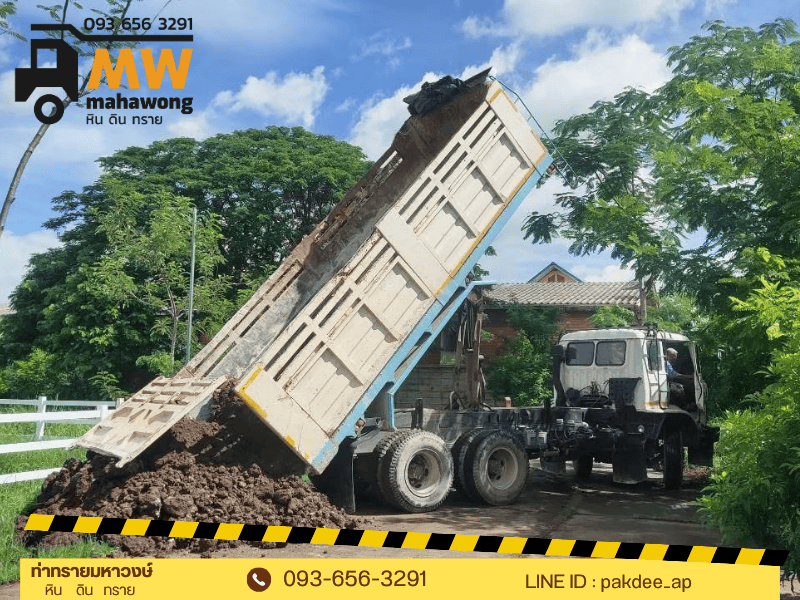 รับถมที่ สมุทรปราการ